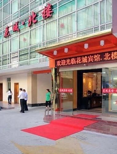 Huacheng Hotel North Building 广州 外观 照片